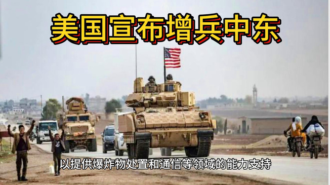 英国宣布，向中东增兵，意欲何为？
