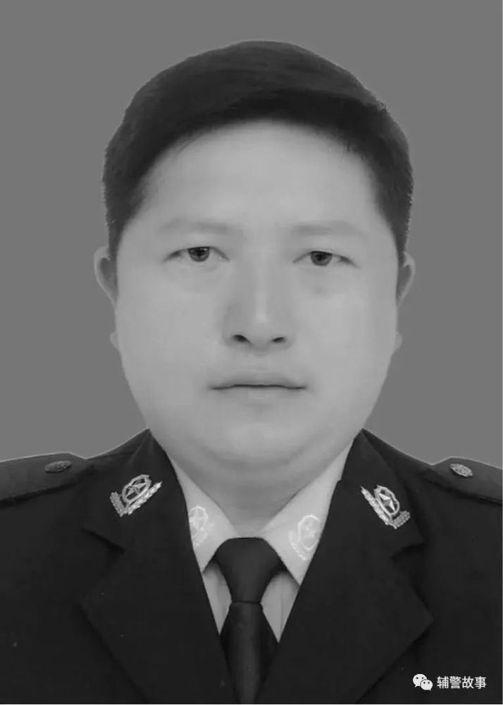 致敬英雄，一位年轻辅警的奉献与牺牲