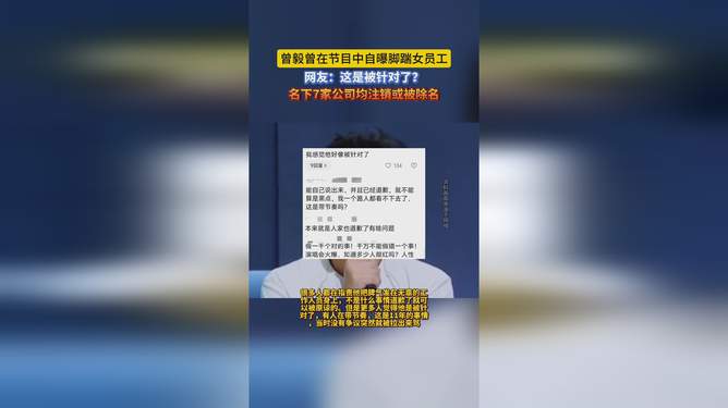 曾毅曾脚踹女员工事件深度解析
