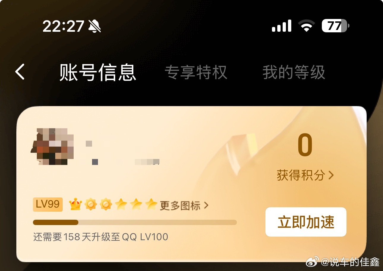 全球第2个满级QQ也来了，当事人回应