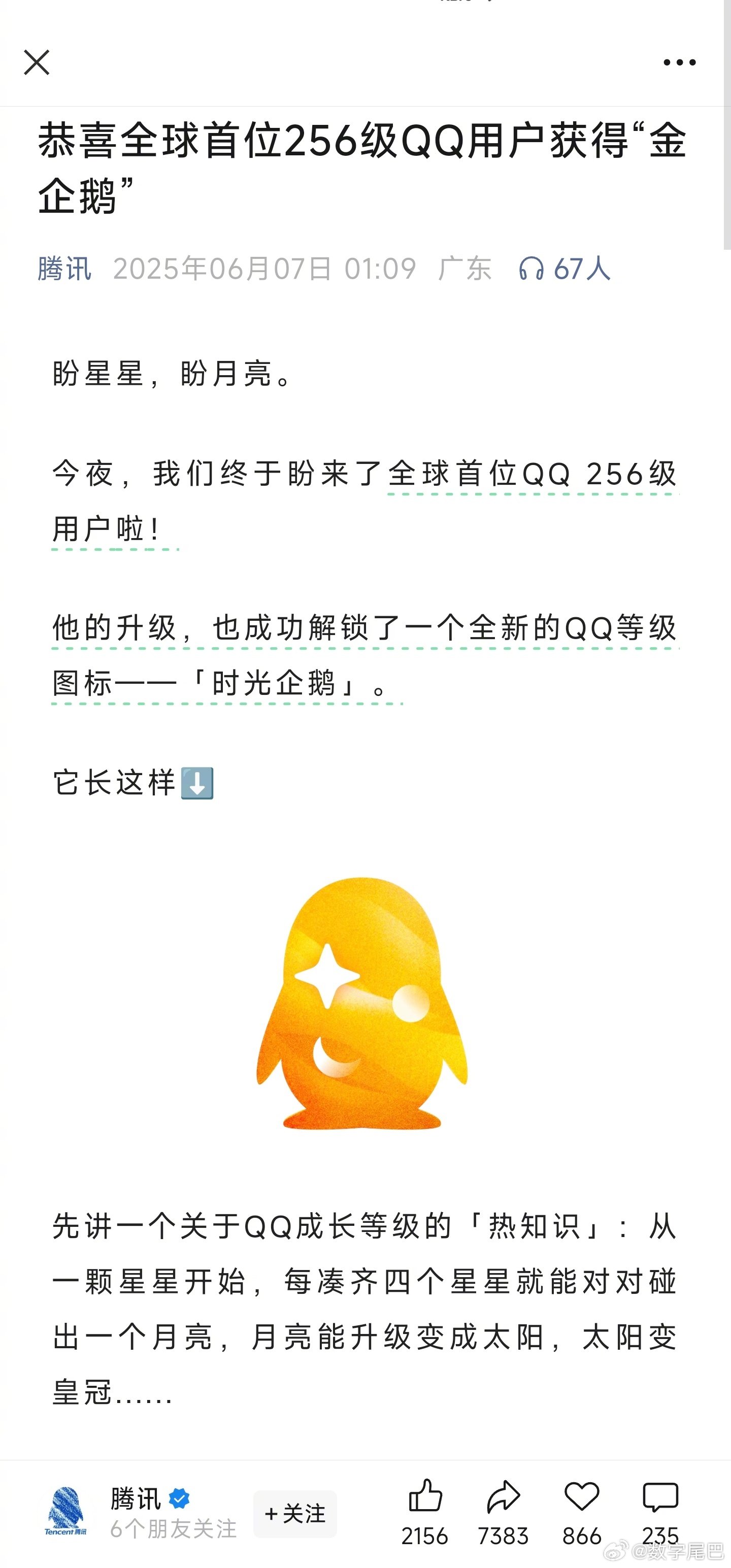 全球第2个满级QQ也来了，当事人回应