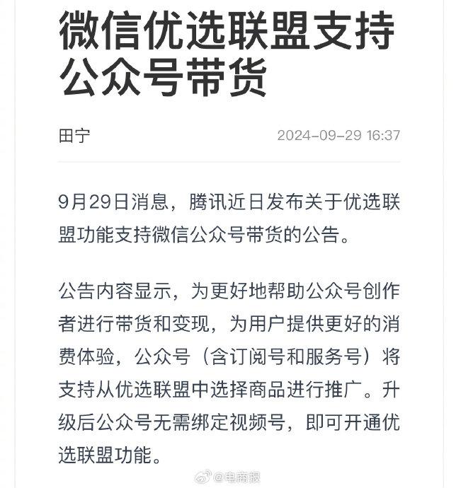 微信公众号带货真实吗？探究其真实性与可行性