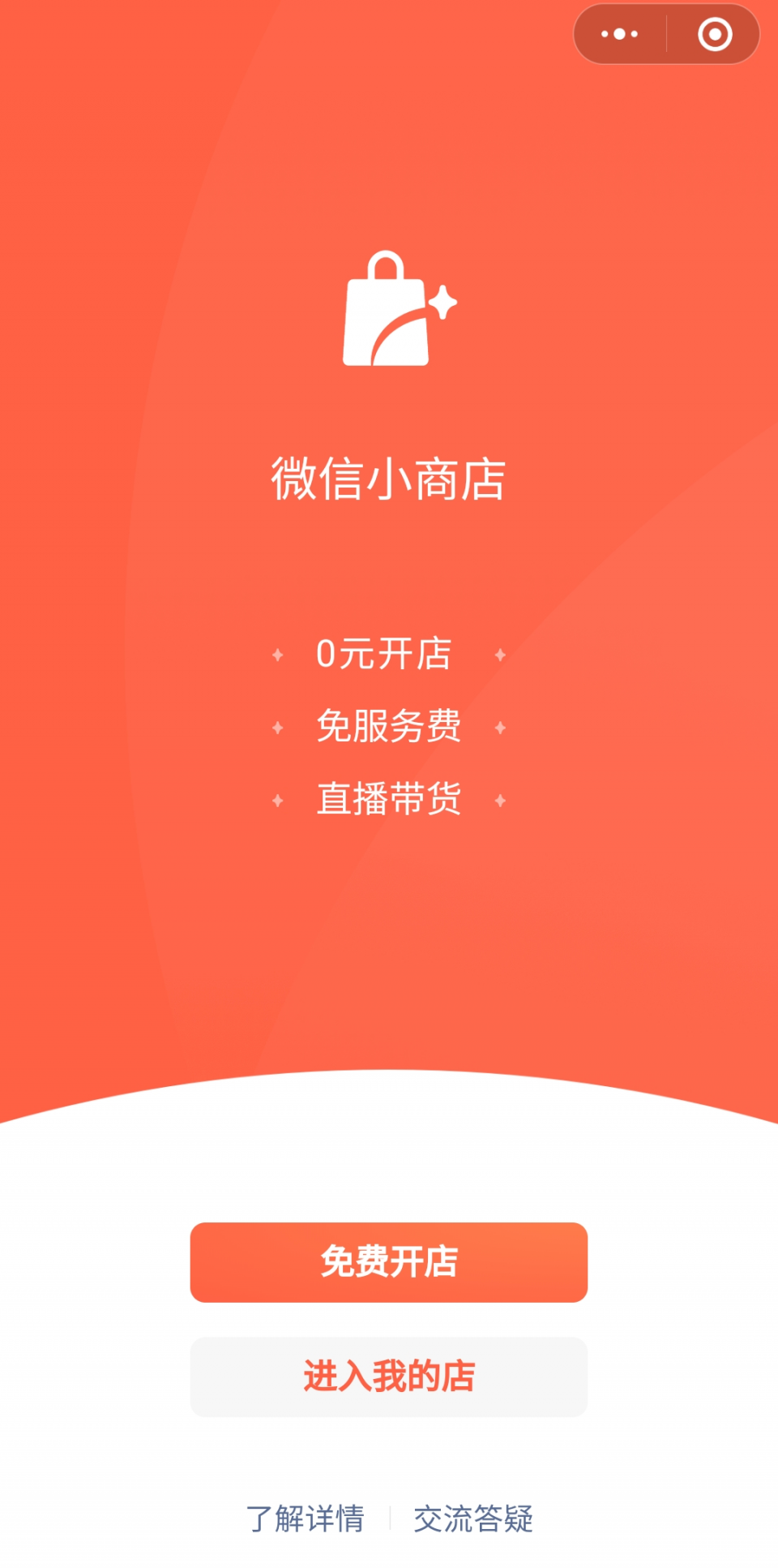 微信官宣公众号可带货微信小店，开启社交电商新纪元