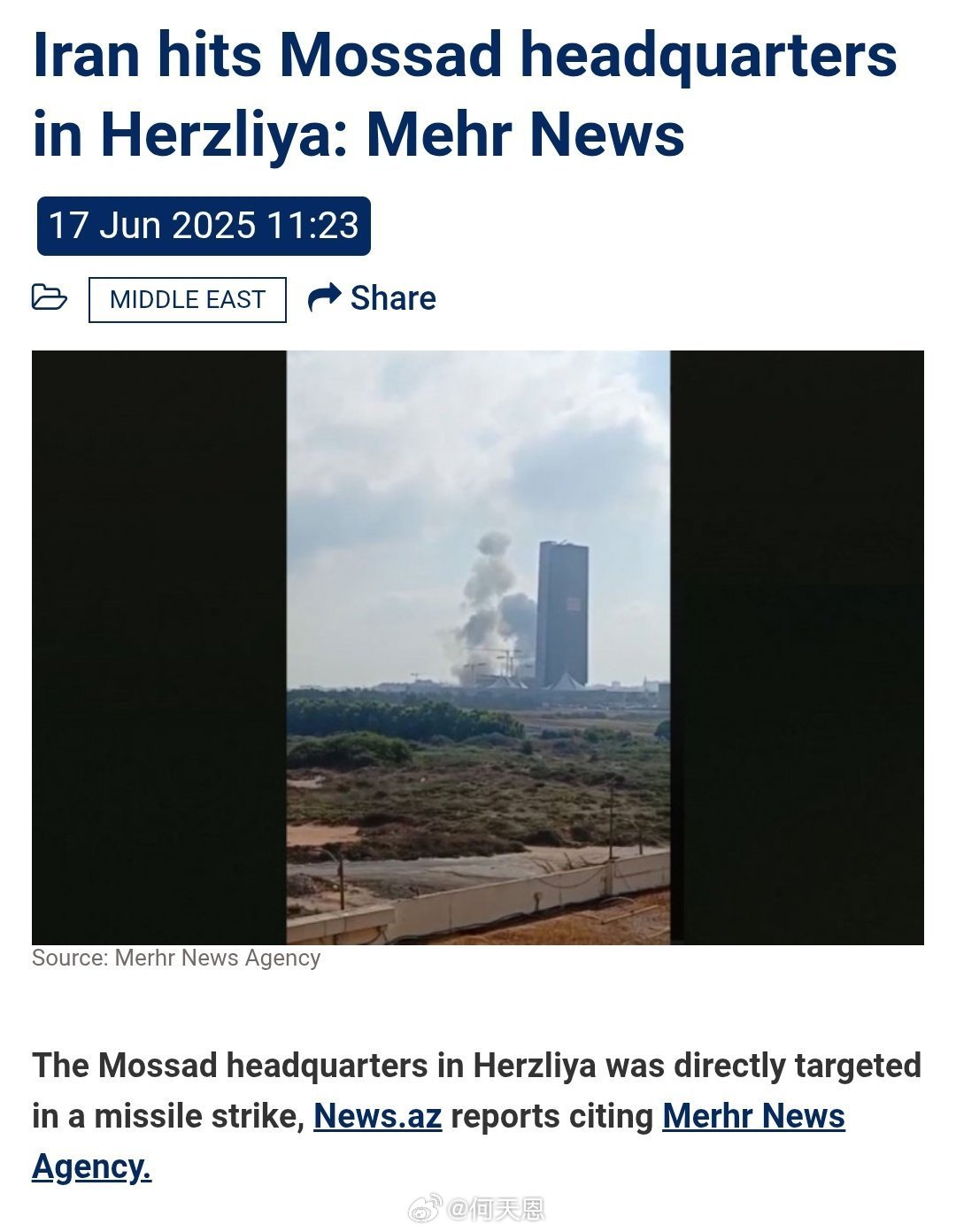伊朗袭击摩萨德总部事件深度解析