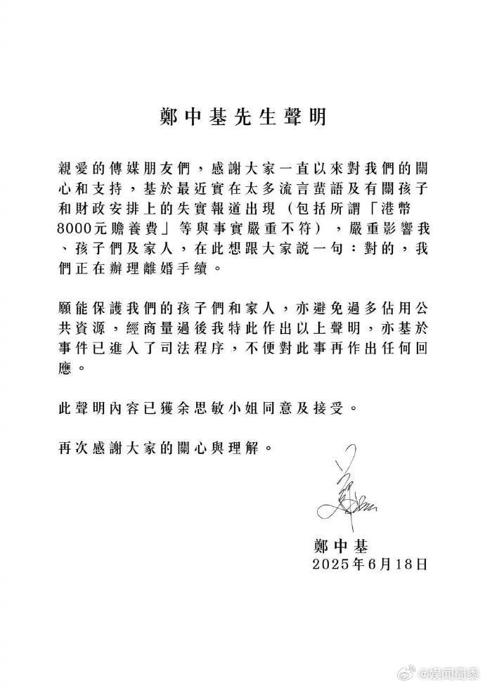郑中基声明正在办理离婚手续，娱乐圈又一场婚姻风云