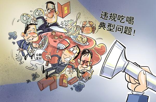 人民网评，禁违规吃喝，不是吃喝都违规
