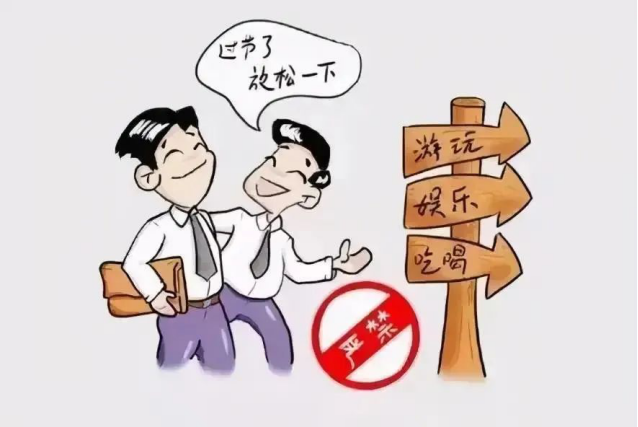 严禁违规吃喝心得体会
