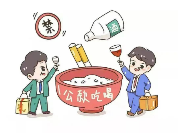 严禁违规吃喝心得体会