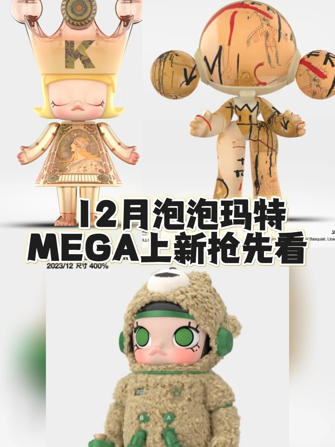 泡泡玛特新品预告，掀起潮流风暴！