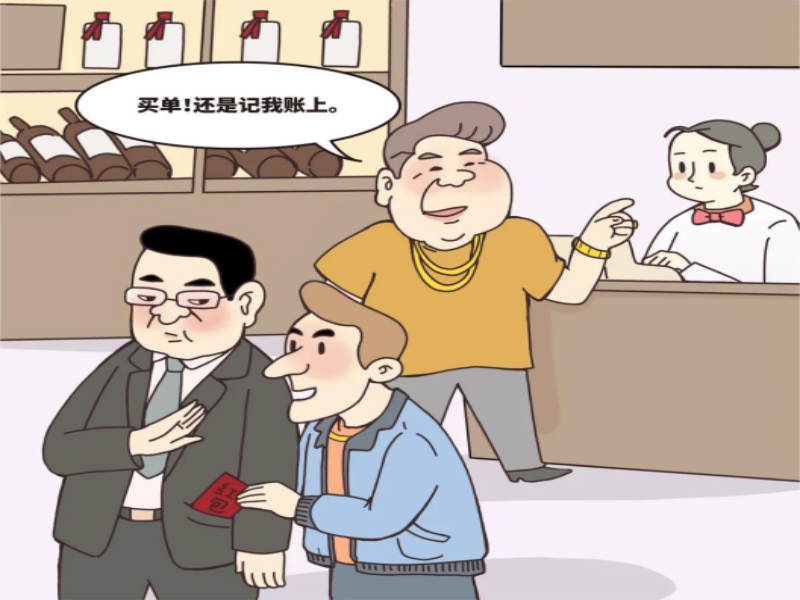 违规吃喝潜在危害大揭秘