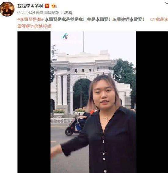 央视点名李雪琴，网络时代的明星崛起与影响