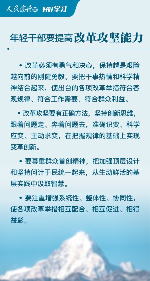 年轻干部存在模板思维，挑战与超越