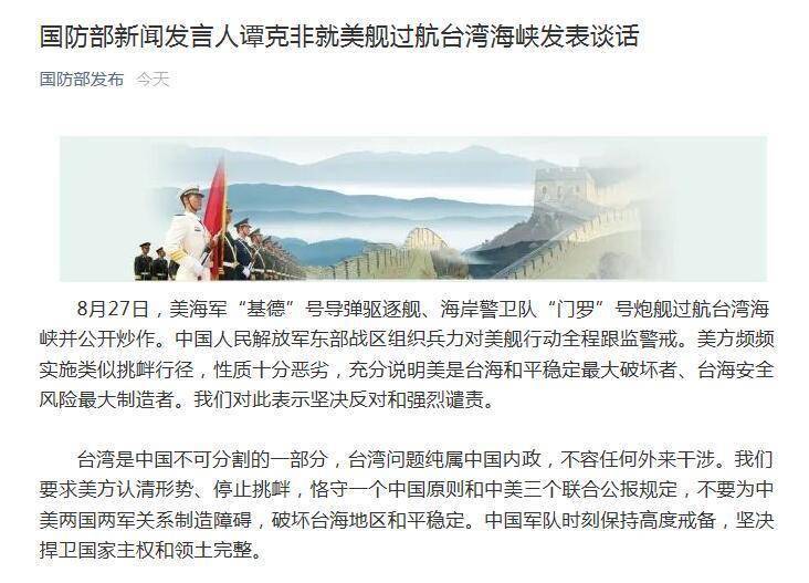 曝英舰过航台湾海峡，解放军严密跟监警戒