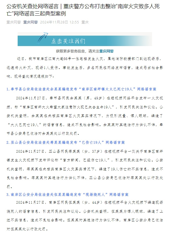 编造大火谣言被抓，谣言止于智者，法律不容侵犯