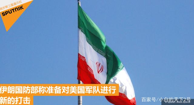 美国准备打击伊朗，国际关系的风云变幻
