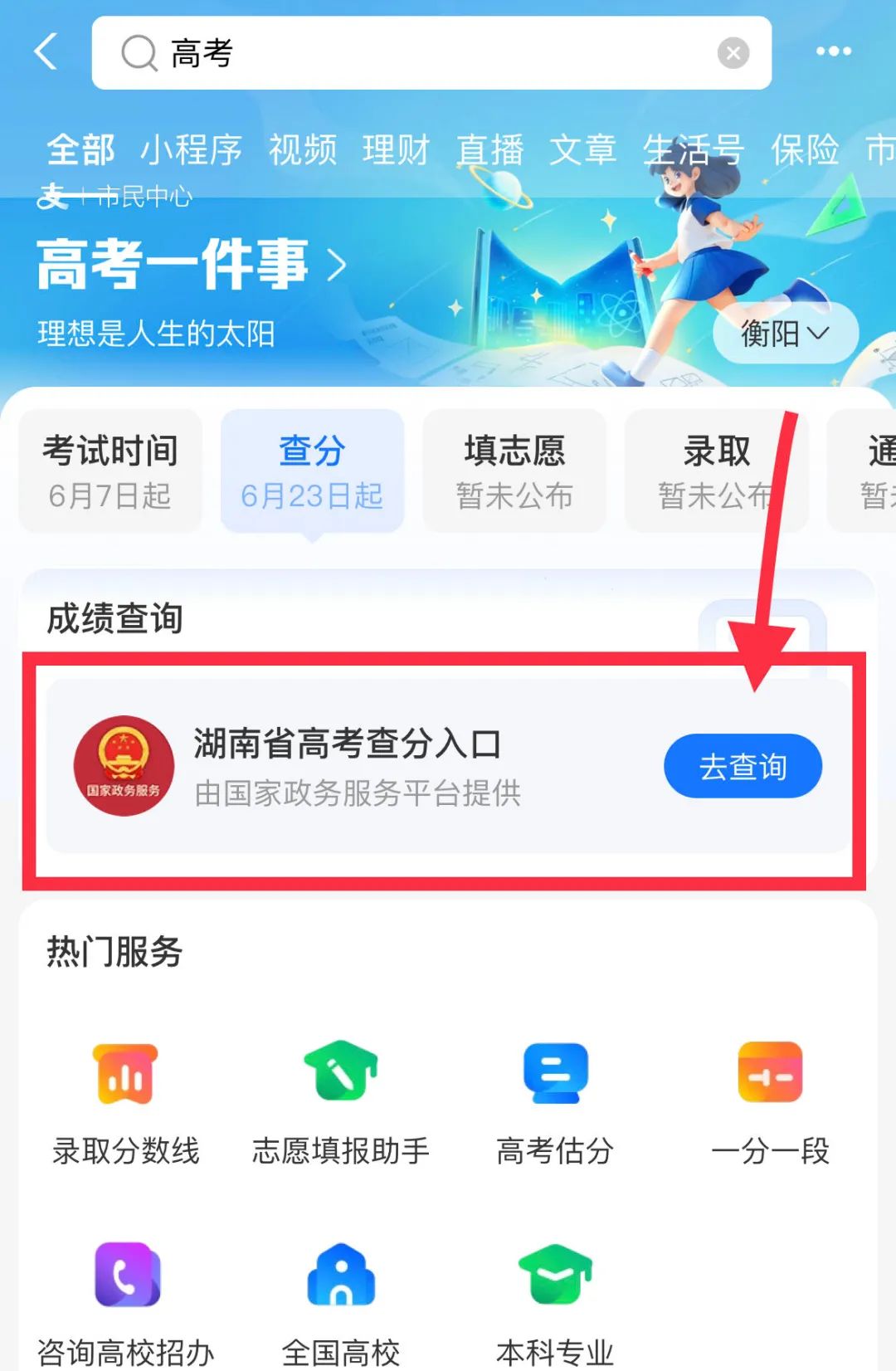 高考分数被屏蔽，怎么查分？全面解析攻略！