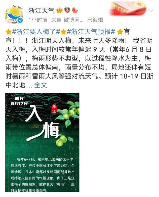 今年我国江南江淮地区入梅偏早，气候现象与影响分析