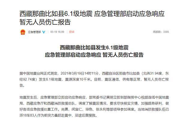 清远地震暂无人员伤亡报告表