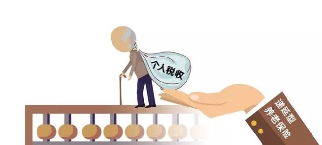 养老金领取需缴个税，解析与探讨