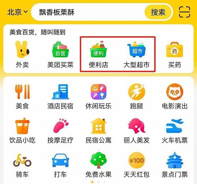 美团新零售app，引领未来消费的新潮流
