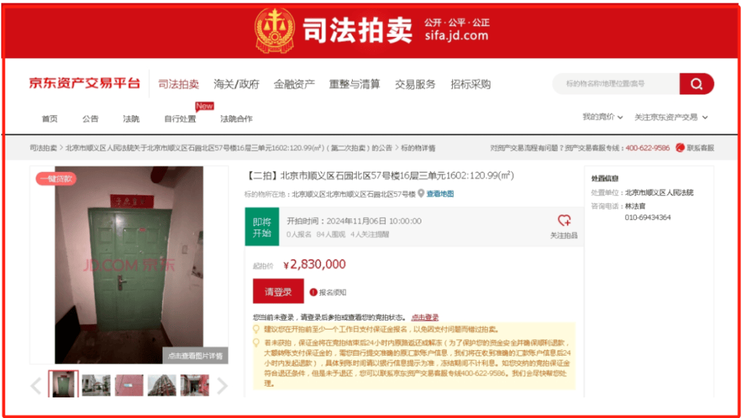悔拍亿元法拍房，475万保证金何去何从？或许不退还！