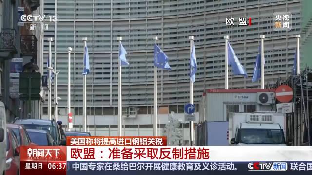 欧盟拟采取关税反制措施，一场贸易风波的启示