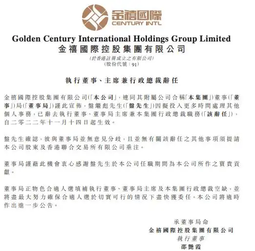 非法集资911亿惊天案，盘继彪被判无期