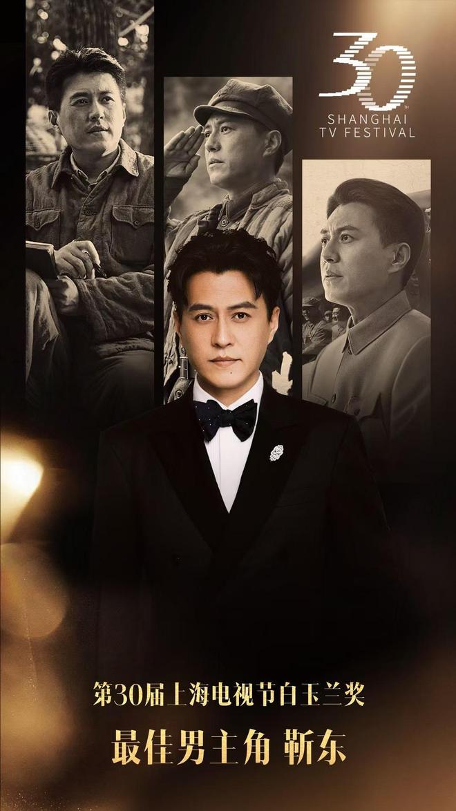 靳东荣膺白玉兰最佳男主角，演技之光，实至名归